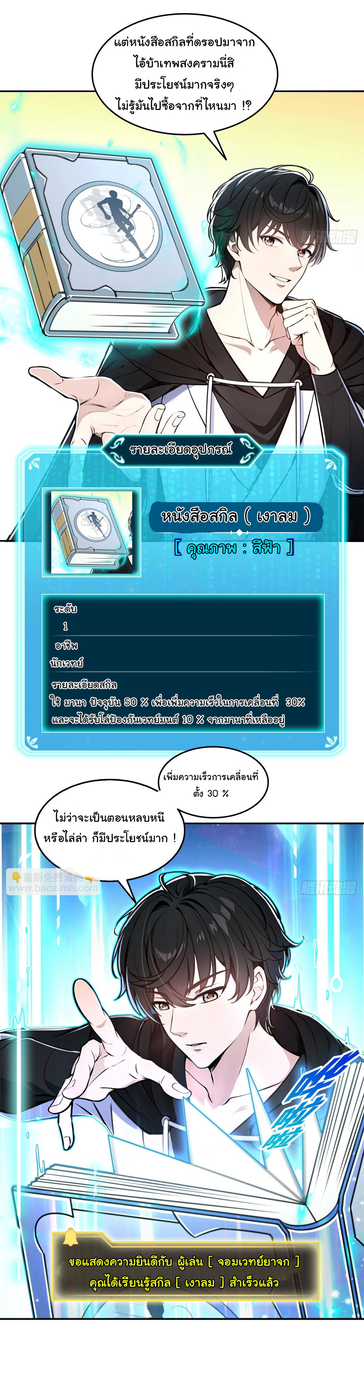 ย้อนเวลากลับมาเป็นจอมเวทย์แห่งความตาย ตอนที่ 6 หน้า 19