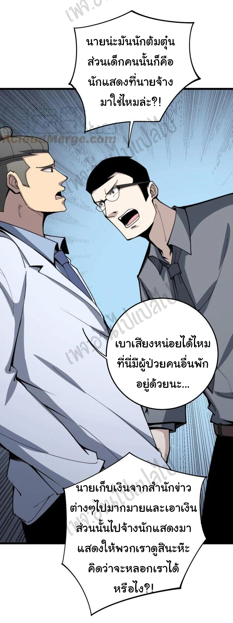 Bad Hand Witch Doctor สุดยอดพ่อมดหมอผี ตอนที่ 146 หน้า 18