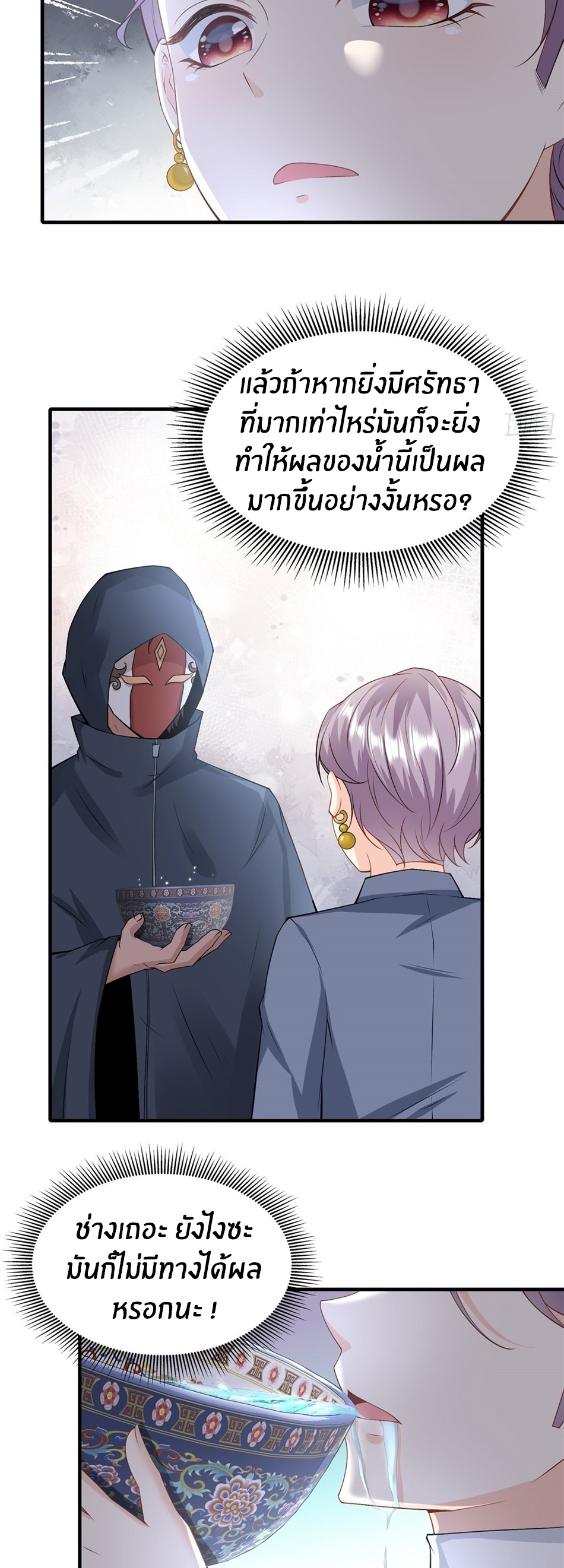 ขอล่ะอย่าเป็นที่ 1 เลย ตอนที่ 90 หน้า 6