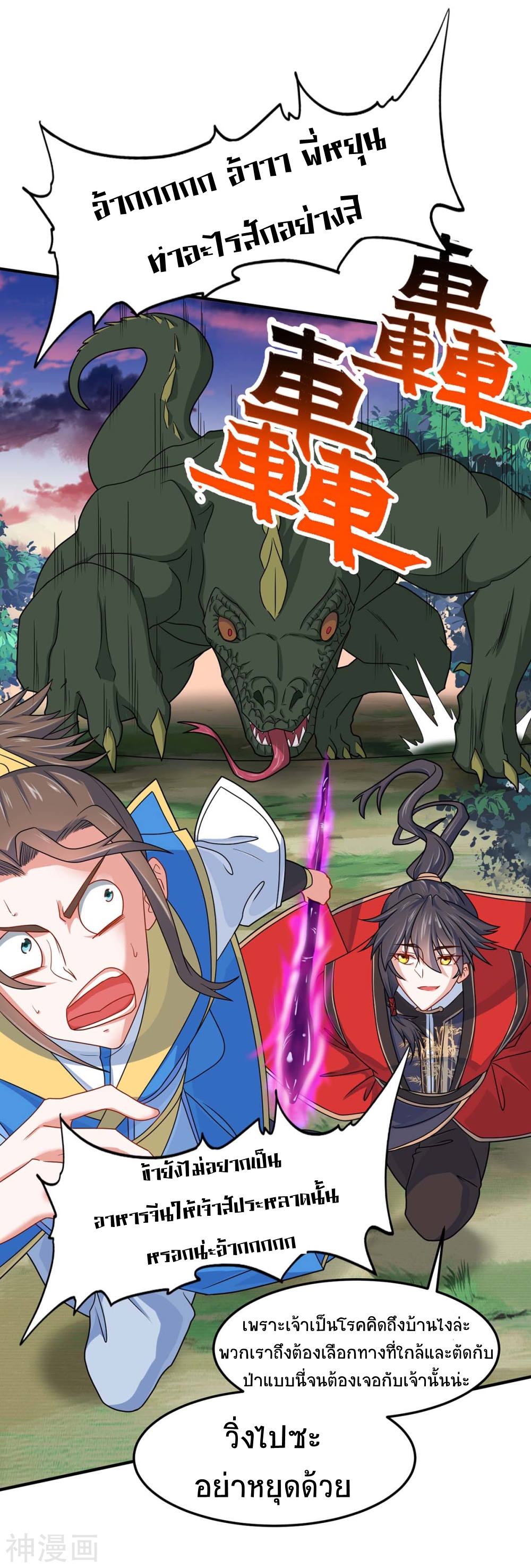 การกลับมาของจักพรรดิ์ ตอนที่ 145 หน้า 35