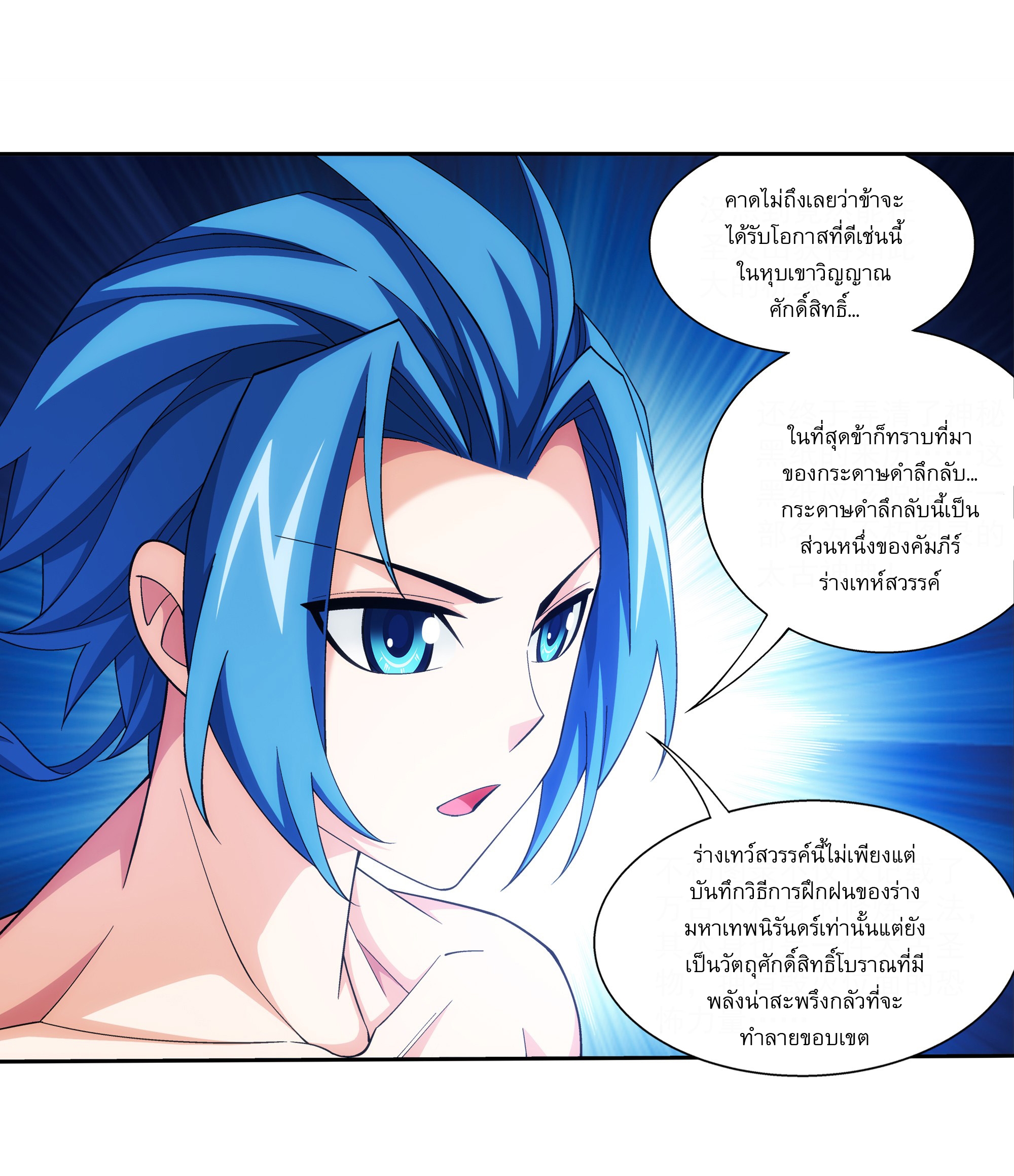 Da Zhu Zai ศึกปรมาจารย์สะท้านฟ้า (ชนจีน) ตอนที่ 282 หน้า 2