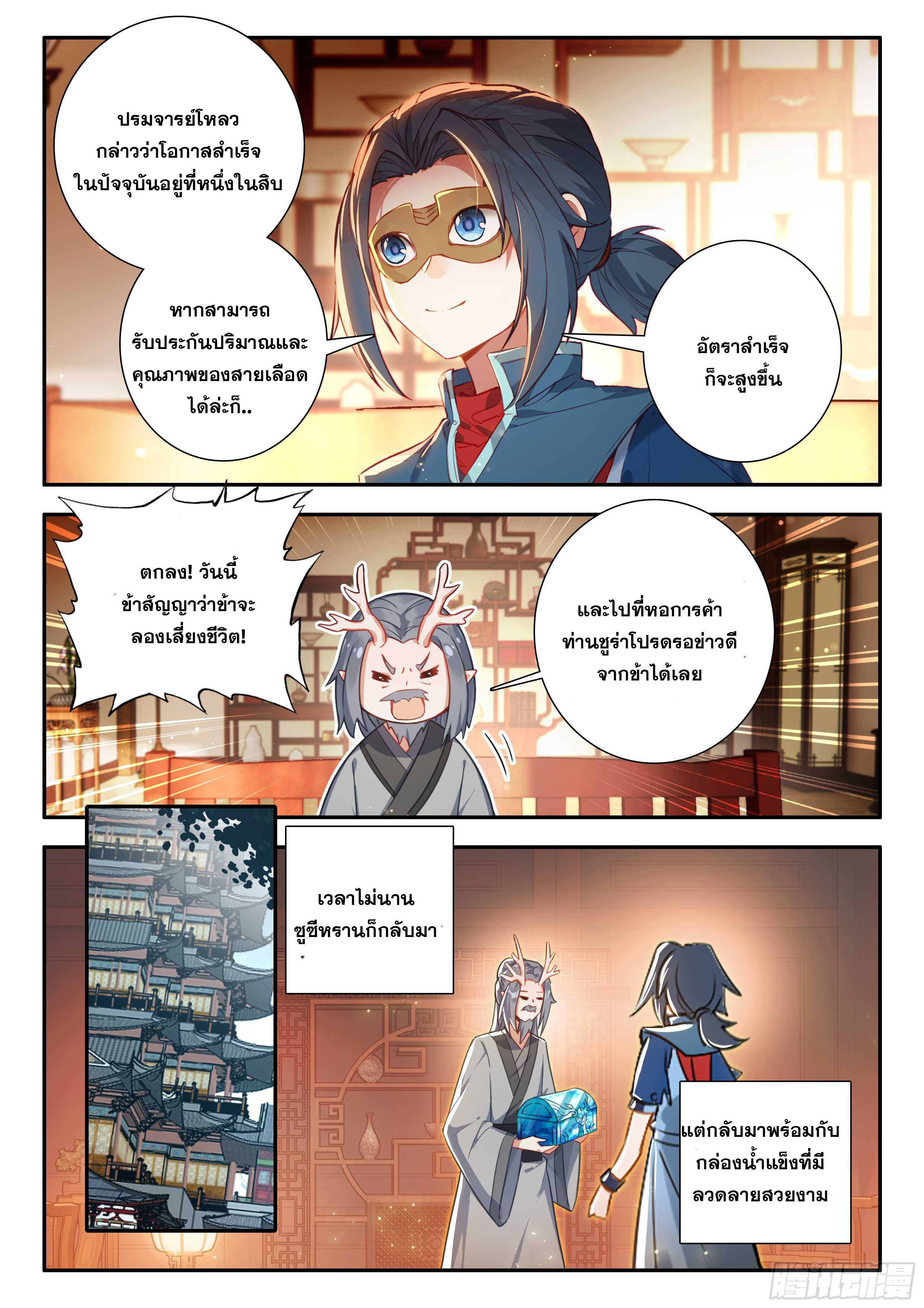 Douluo Dalu 5 - Rebirth of Tang san ตอนที่ 160 หน้า 8