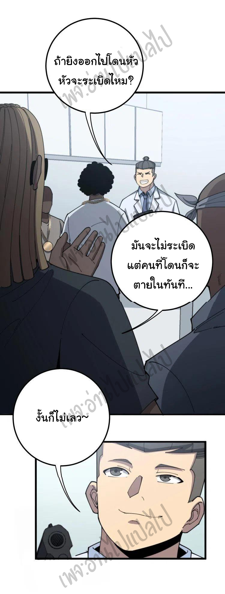 Bad Hand Witch Doctor สุดยอดพ่อมดหมอผี ตอนที่ 138 หน้า 17