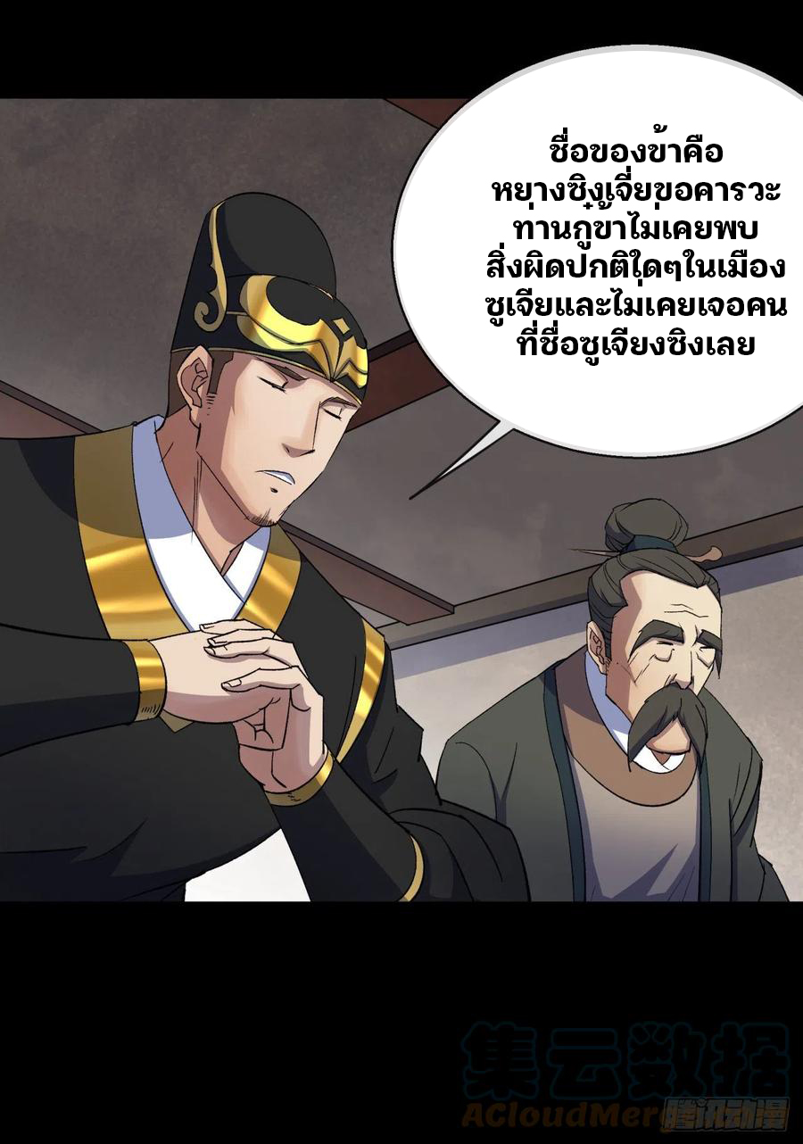 มหาปราชญ์ผู้ยิ่งใหญ่ ตอนที่ 44 หน้า 5