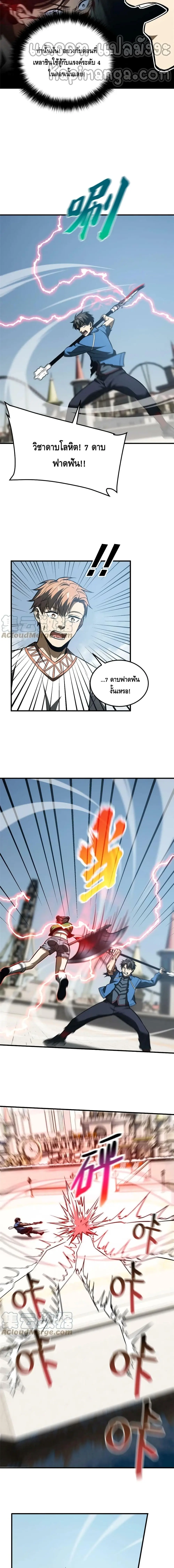 [ชนจีน] ระบบจอมยุทธ์สุดโกงแห่งโลกคู่ขนาน - Global Martial Arts ตอนที่ 164 หน้า 5