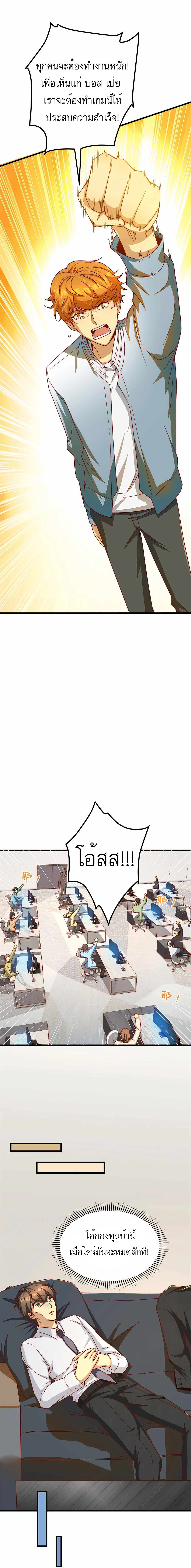 ระบบผลาญเงินเพื่อเป็นประธานบริษัท ตอนที่ 17 หน้า 10