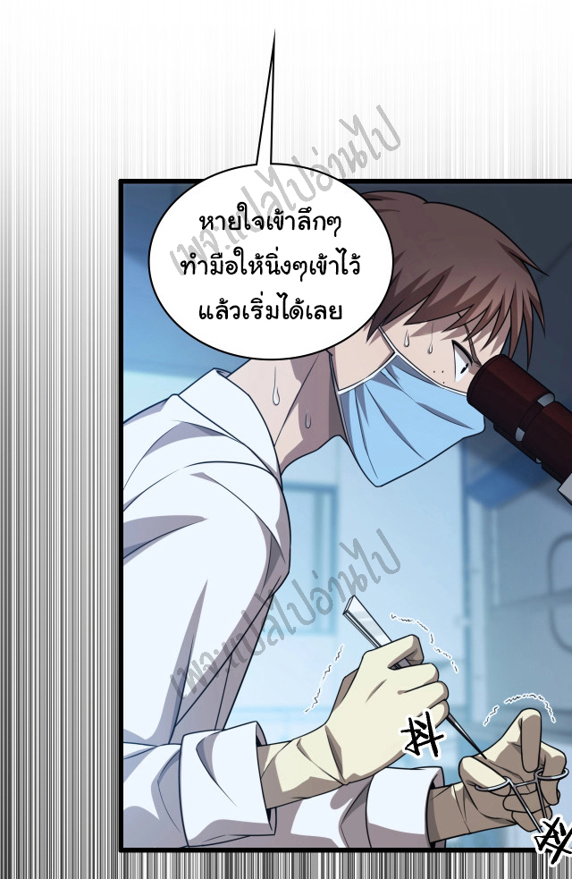สุดยอดระบบของหมอหลิงหรัน ตอนที่ 2 หน้า 39