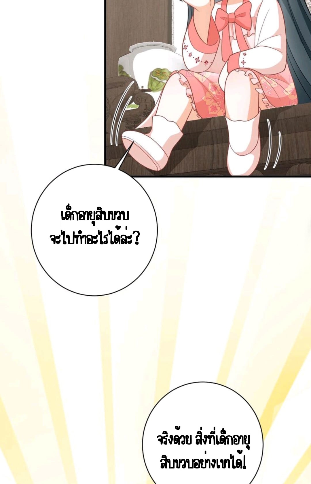 ชีวิตนี้ของเจ้าข้าจ่ายเอง มาบ้าด้วยกันเถอะ! ตอนที่ 53 หน้า 39