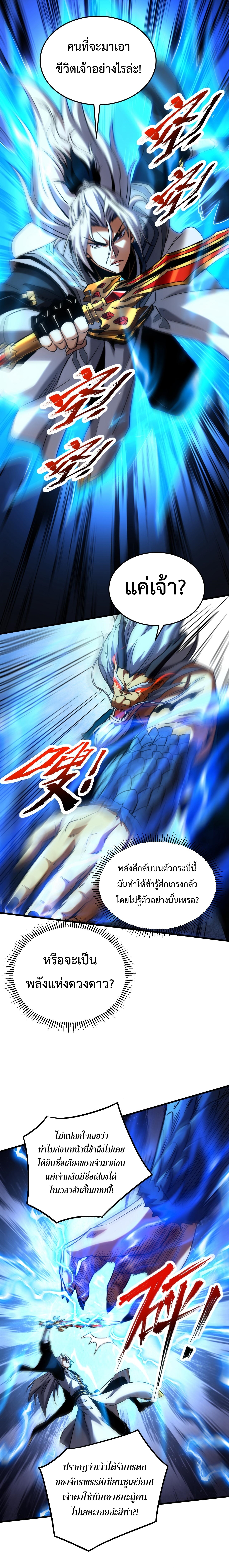 ข้าขอบ่มเพาะศิษย์แบบชิวๆ ก็แล้วกัน! (ชนจีน) ตอนที่ 123 หน้า 9