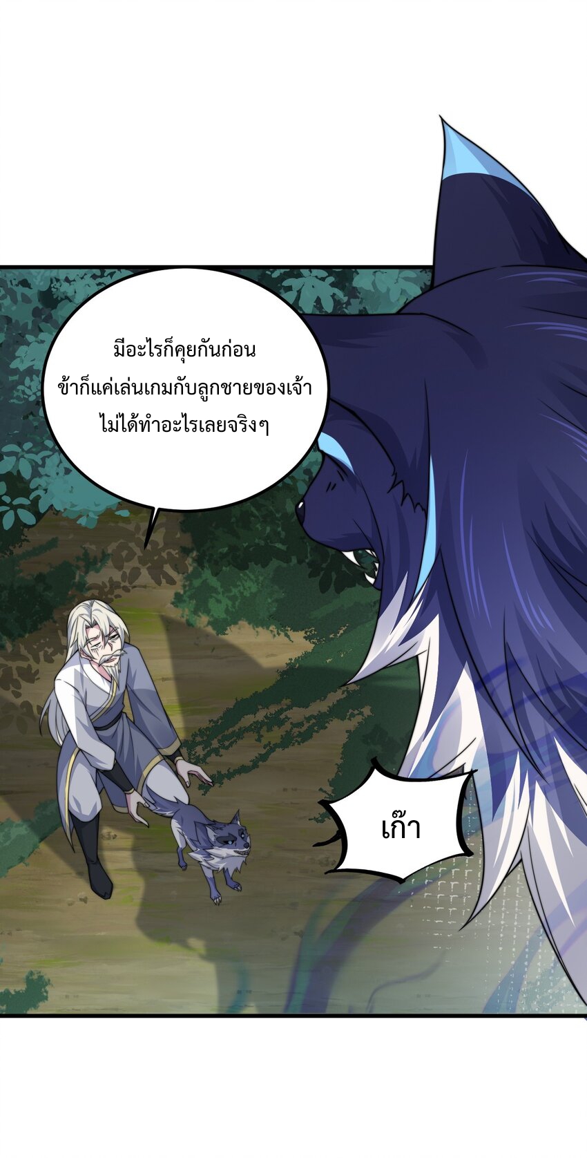 (ชนจีน) อาจารย์จอมวายร้ายกับลูกศิษย์ผู้อยู่ยงคงกระพัน ตอนที่ 69 หน้า 36