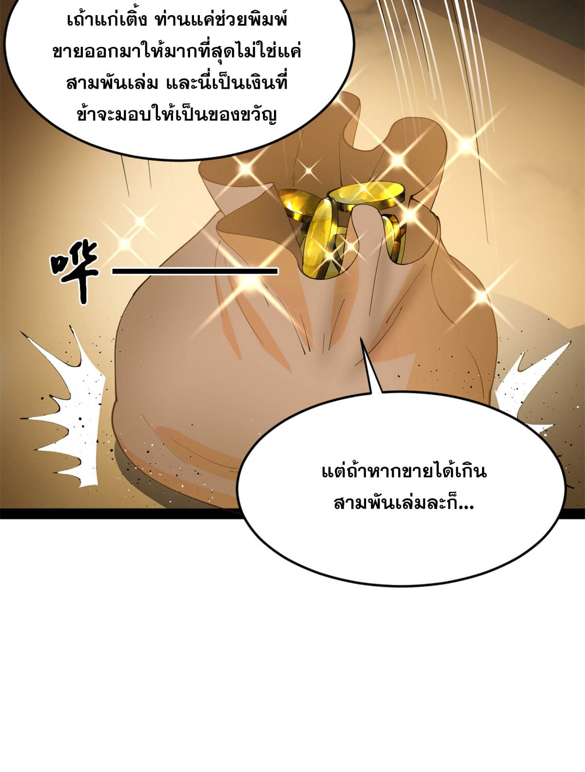 ลูกเขยที่แกร่งสุดในปฐพี (ทันจีน) ตอนที่ 60 หน้า 24