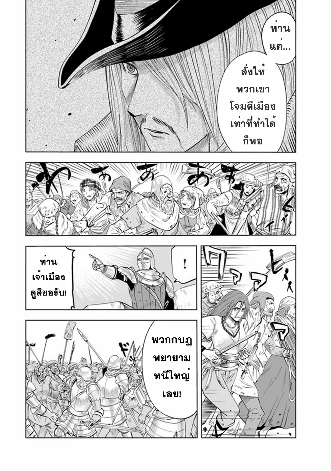 Road to the Kingdom Slave Swordsman the Rise of Heroes ตอนที่ 54 หน้า 13