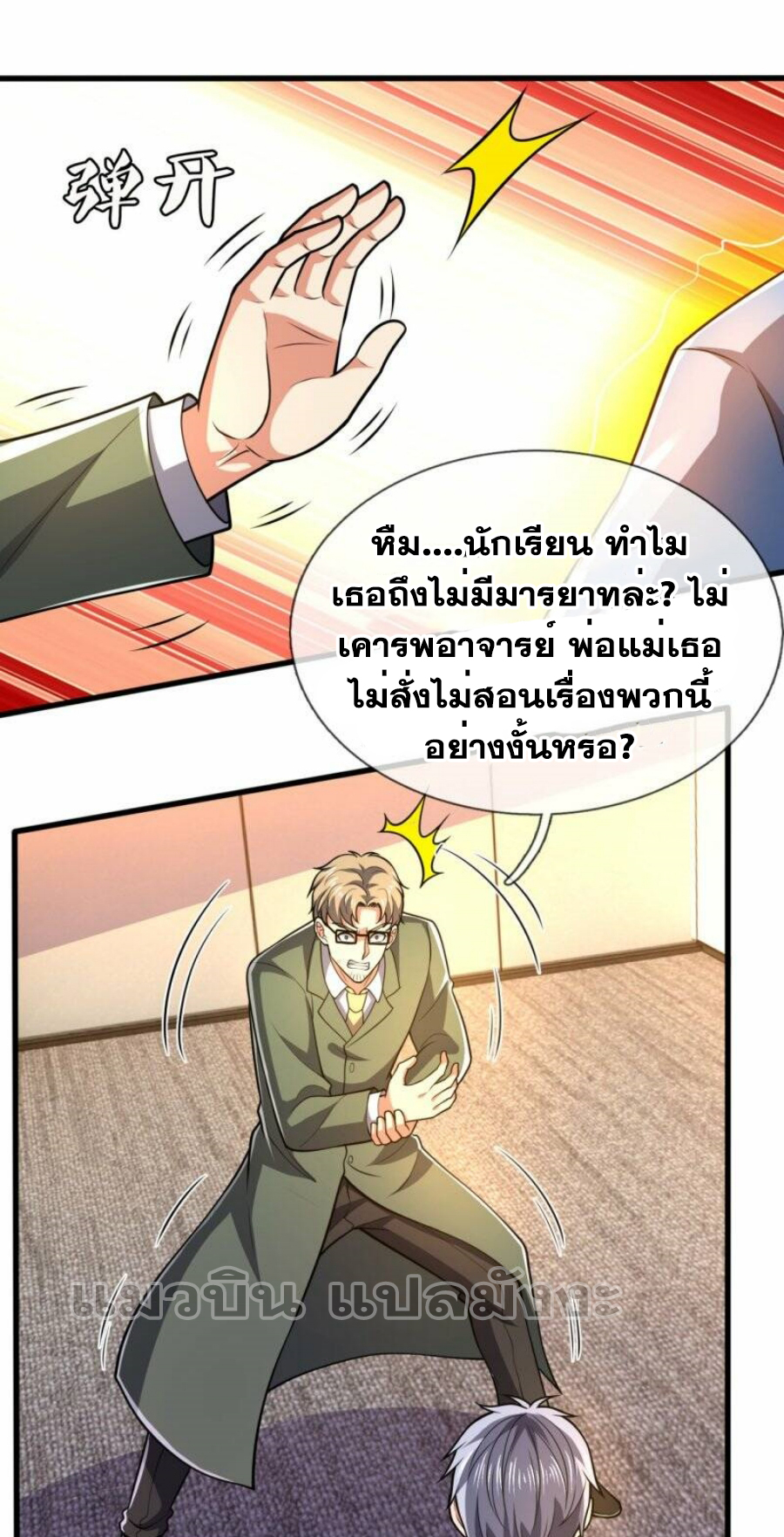 นครเซียนแห่งผู้ต่อต้านสวรรค์ ตอนที่ 230 หน้า 29
