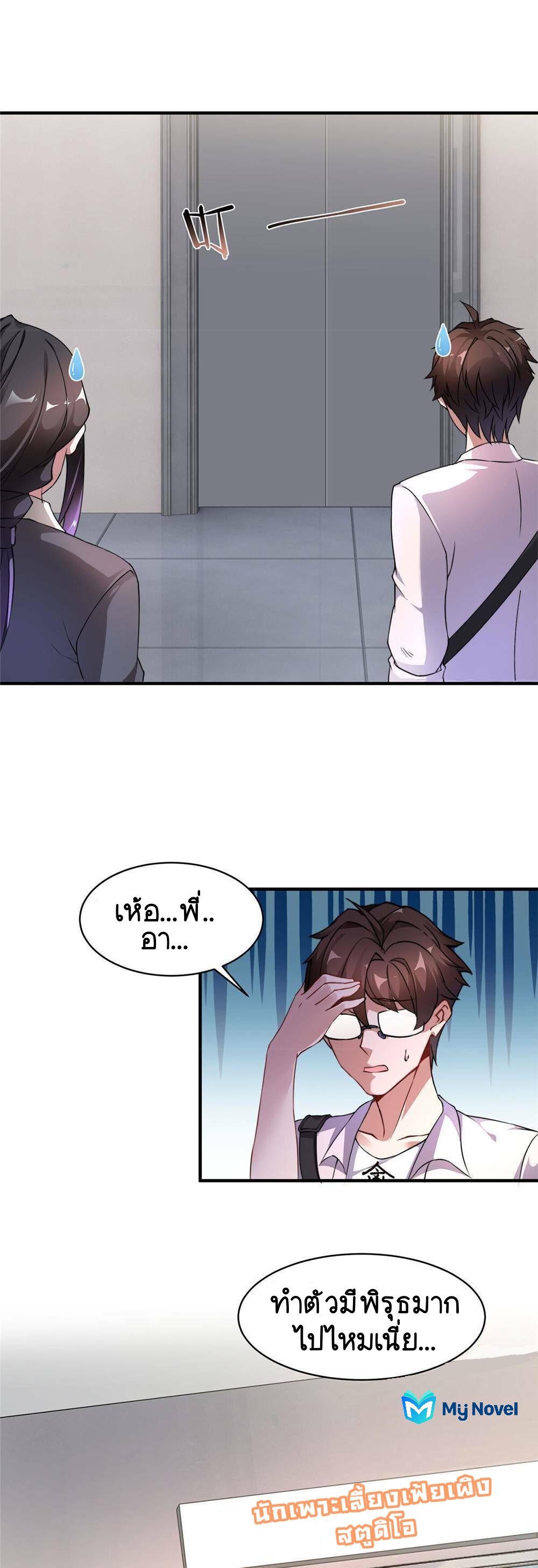 วิวัฒนาการอสูรสัตว์เลี้ยง ตอนที่ 10 หน้า 29