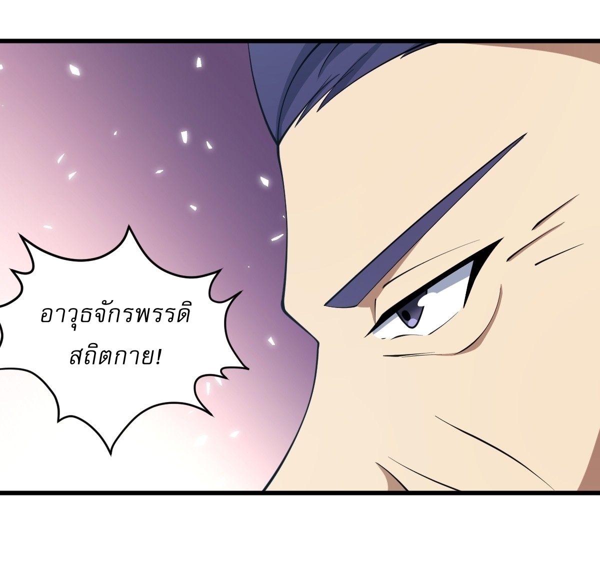 เก็บตัวร้อยปี จากนี้พี่ขอเทพ! INVINCIBLE AFTER A HUNDRED YEARS OF SECLUSION ตอนที่ 73 หน้า 16