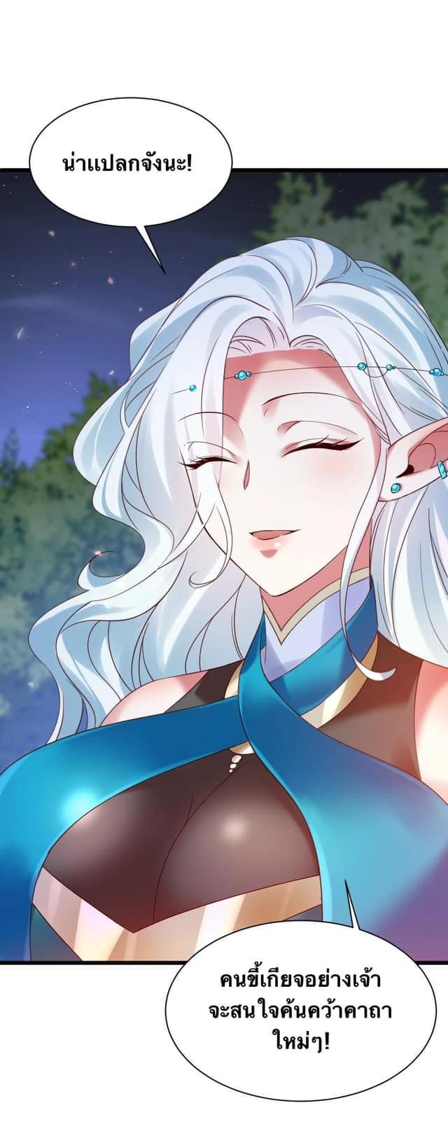 เทพเซียนอมตะตกสวรรค์ (เเม่มดเบิ้มๆ) ตอนที่ 11 หน้า 21
