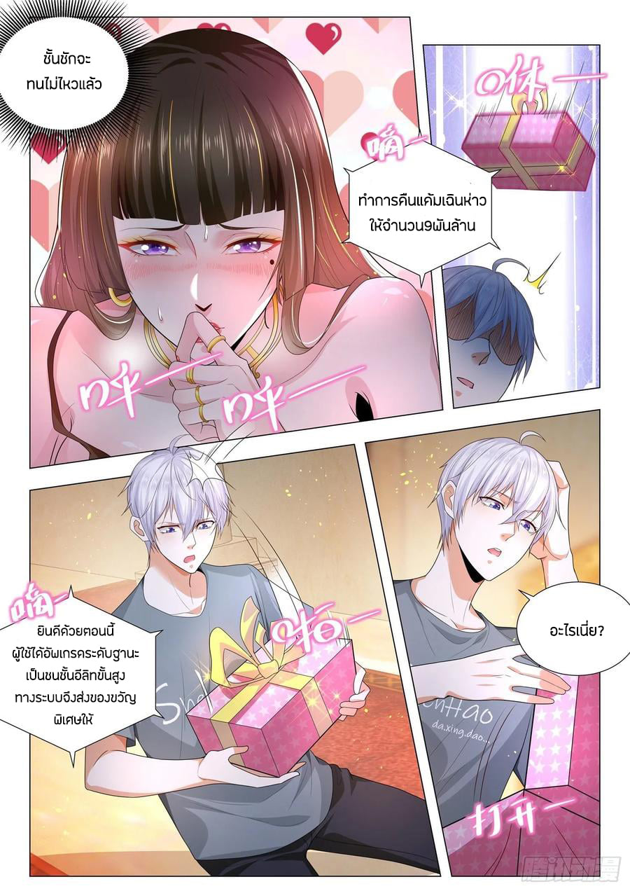 Divine Hero’s Skyfall System ตอนที่ 146 หน้า 11