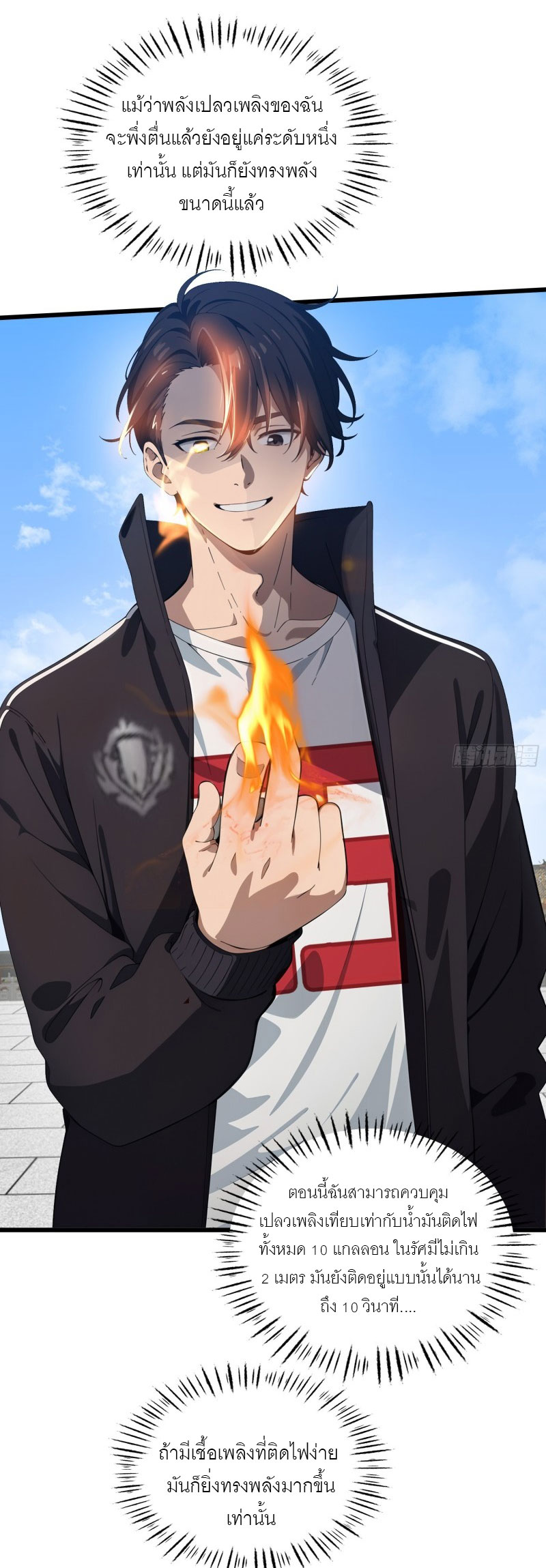 เมื่อเทพอสูรจุติ ข้าผู้นี้ครอบครองนรก ตอนที่ 10 หน้า 35