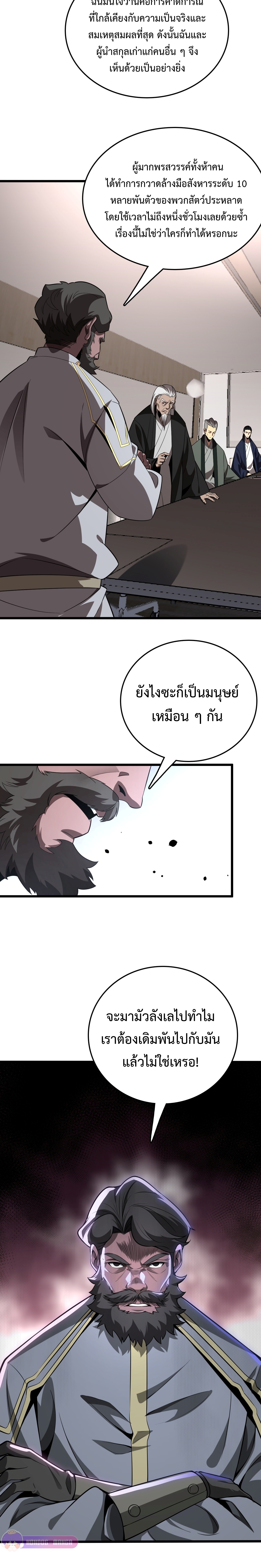 The Ten Thousand Clans Invasion: Guardian of the Rear ตอนที่ 24 หน้า 17