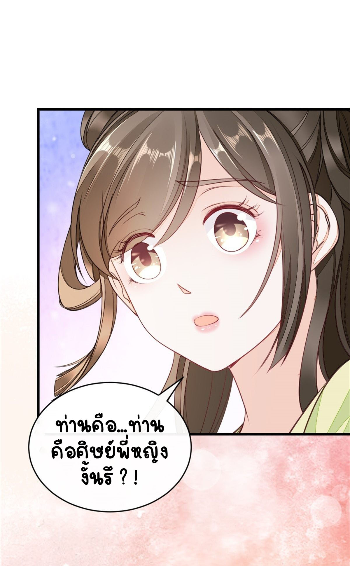 ระบบเปลี่ยนชะตายัยตัวร้าย ตอนที่ 6 หน้า 10