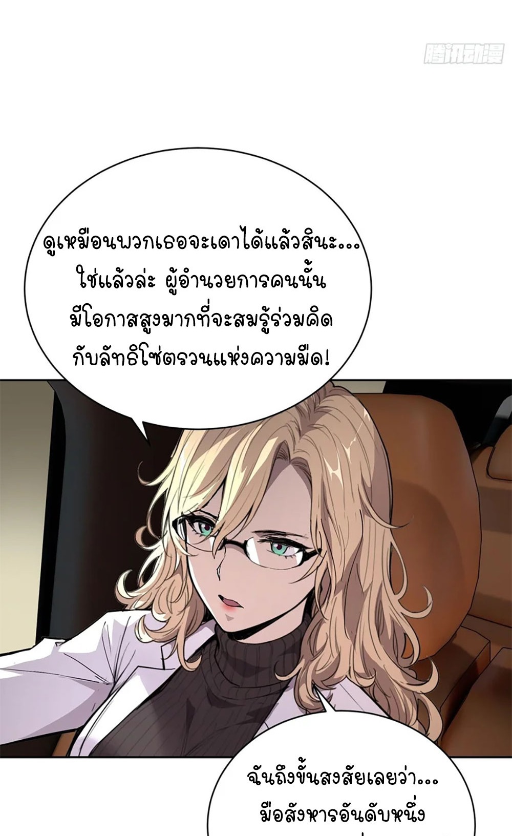 [Emo] Mood Disorder | โรคอารมณ์ คนคลั่งแดนวิปลาส ตอนที่ 31 หน้า 47