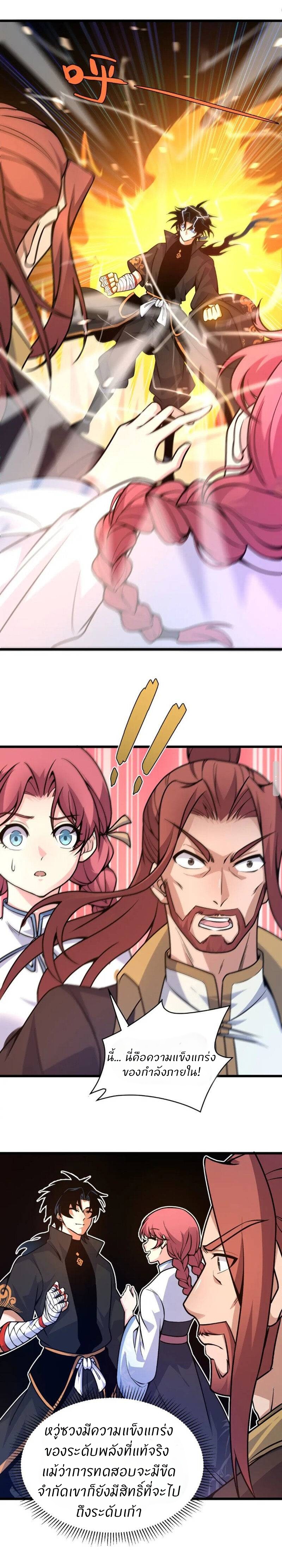 การกลับมาของปรมาจารย์ที่อายุน้อยที่สุด ตอนที่ 11 หน้า 9