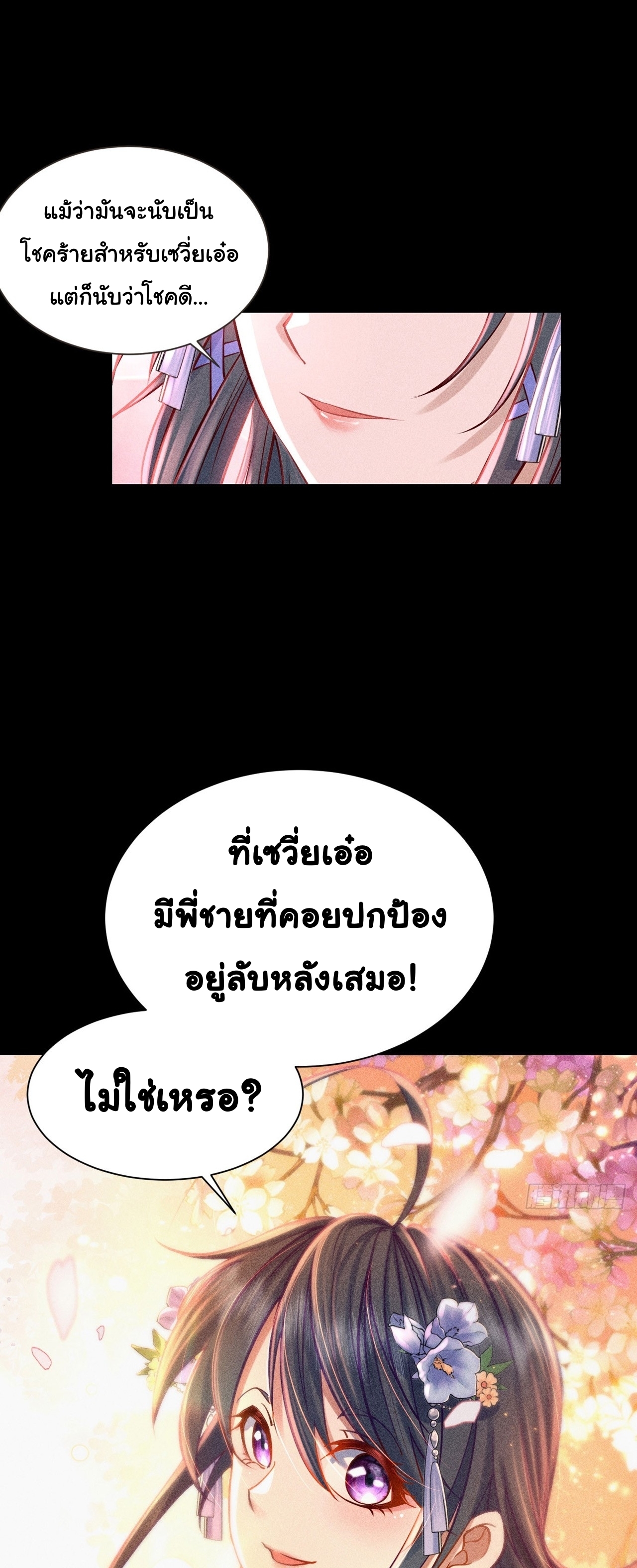 World Dominator - เจ้าแห่งผืนนภา ตอนที่ 9 หน้า 19