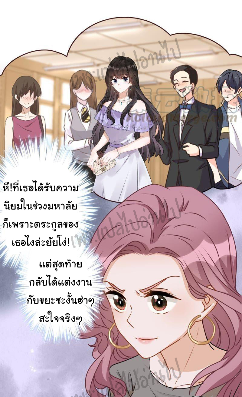 Lu Feng is the best son-in-law สุดยอดลูกเขย "ลู่เฟิง" ตอนที่ 10 หน้า 23