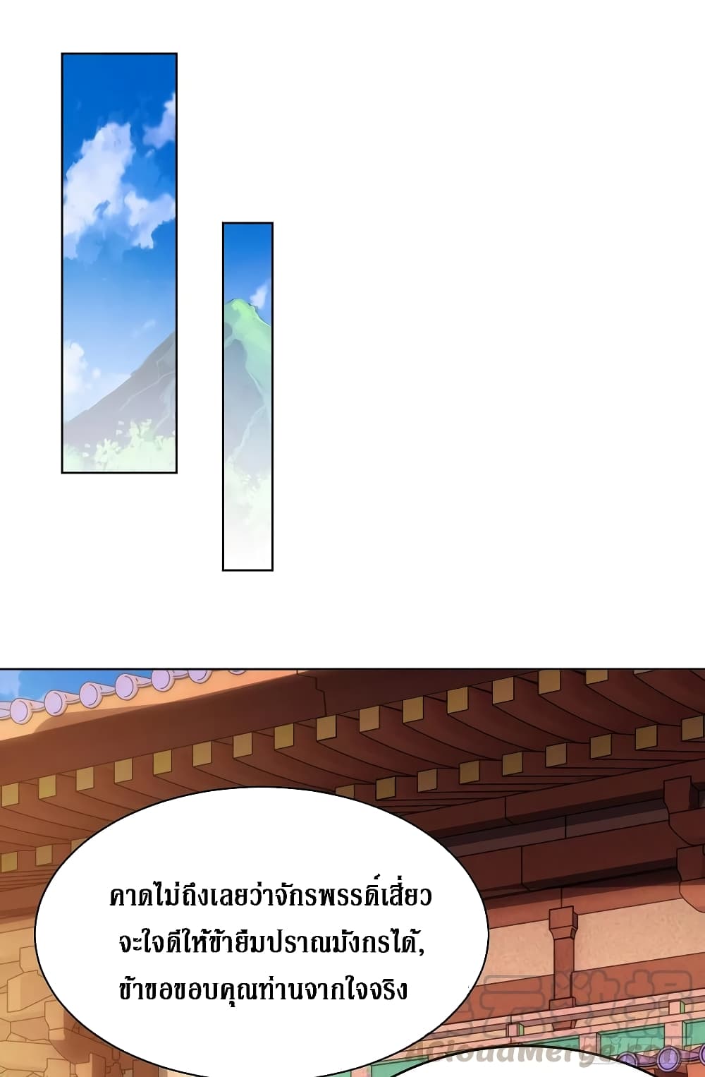 Dominate The Three Realms ตอนที่ 125 หน้า 13