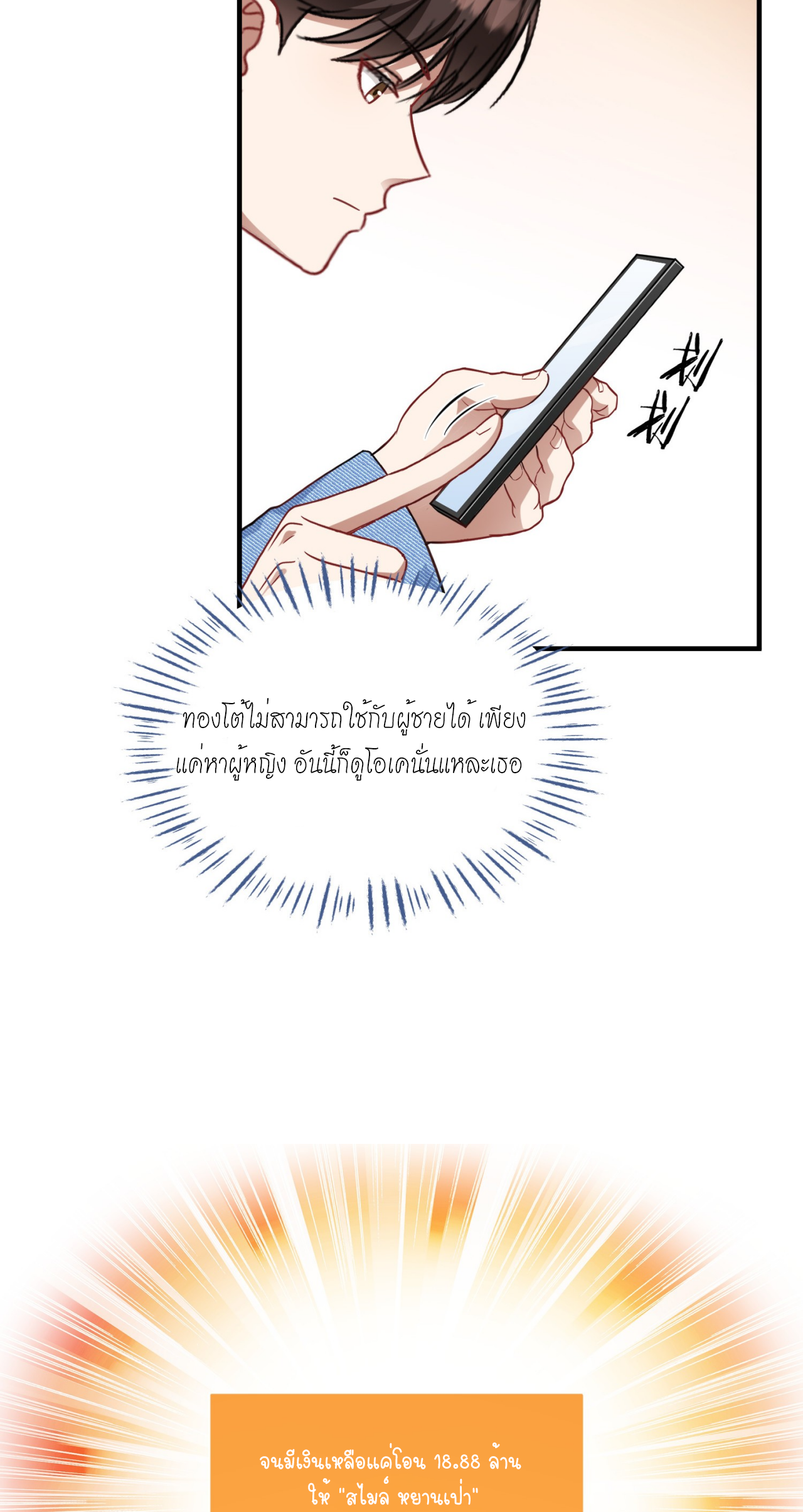 ผมไปเกาะสาวสวยกิน, แต่ตอนนี้ฉันเป็นคนร่ำรวยแล้ว~ ตอนที่ 8 หน้า 12