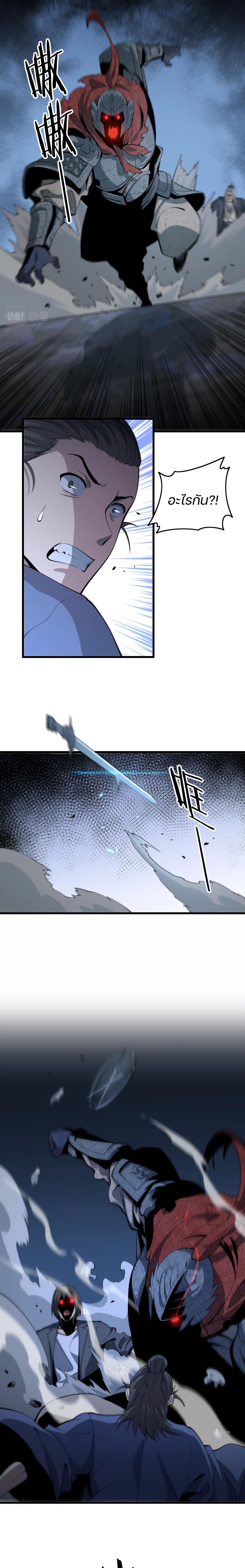 The Grand Master came down from the mountain ตอนที่ 38 หน้า 9