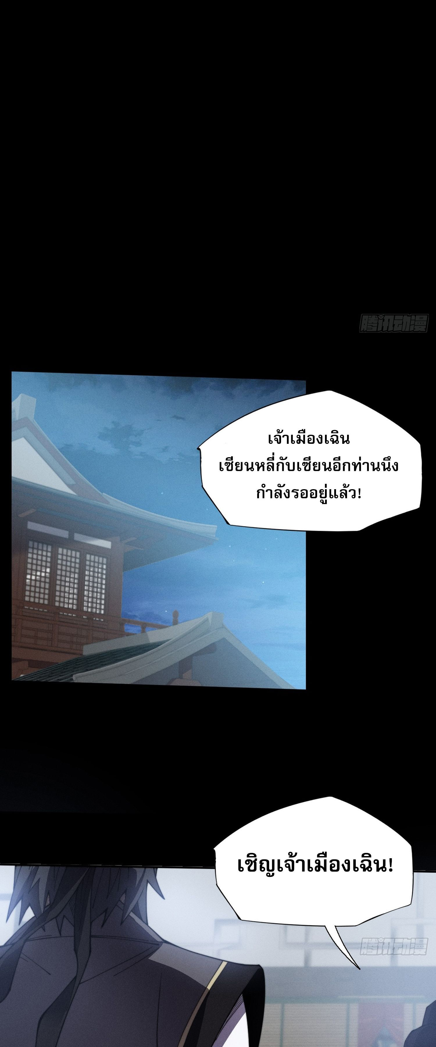 วิถีเซียนนอกรีต ตอนที่ 11 หน้า 22