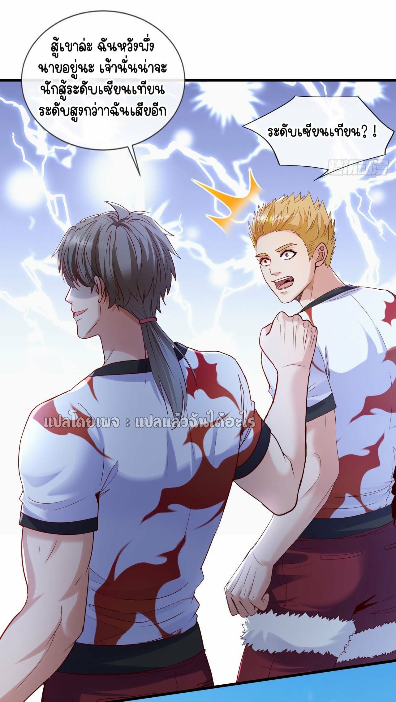 สุดยอดลูกเขยฟ้าประทาน ตอนที่ 132 หน้า 17