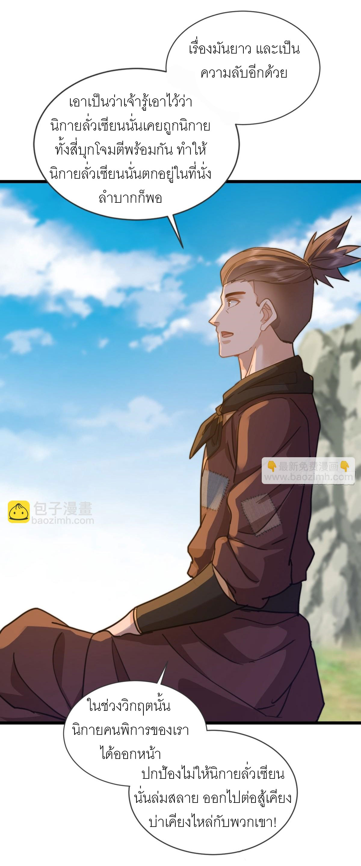 เพื่อแข็งแกร่งขึ้น ต่อให้ข้าต้องฝึกฝนเคล็ดวิชาต้องห้ามก็ยอม ตอนที่ 11 หน้า 20