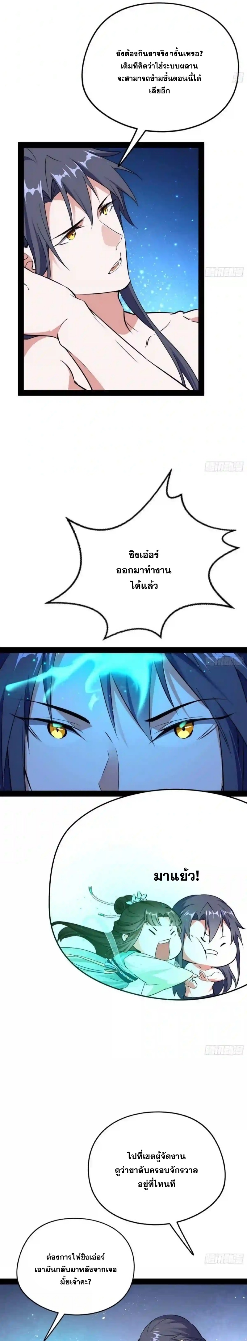 I'm an Evil God ข้าคือจักรพรรดิปีศาจ ตอนที่ 178 หน้า 18