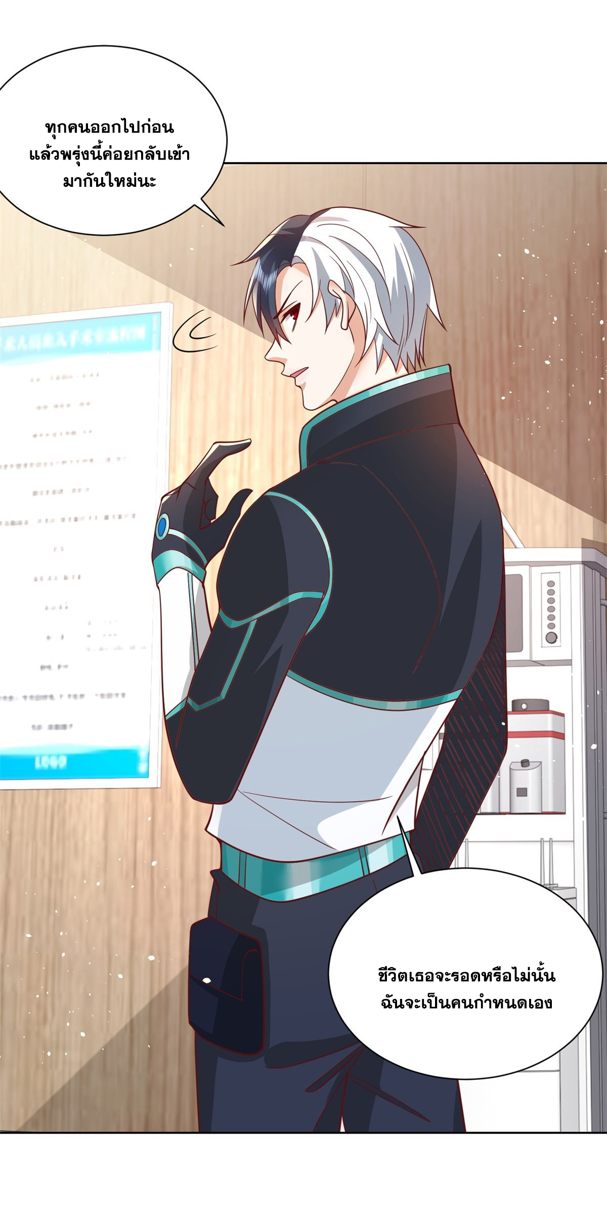 Arch villain วายร้ายระดับเทพ ตอนที่ 57 หน้า 34