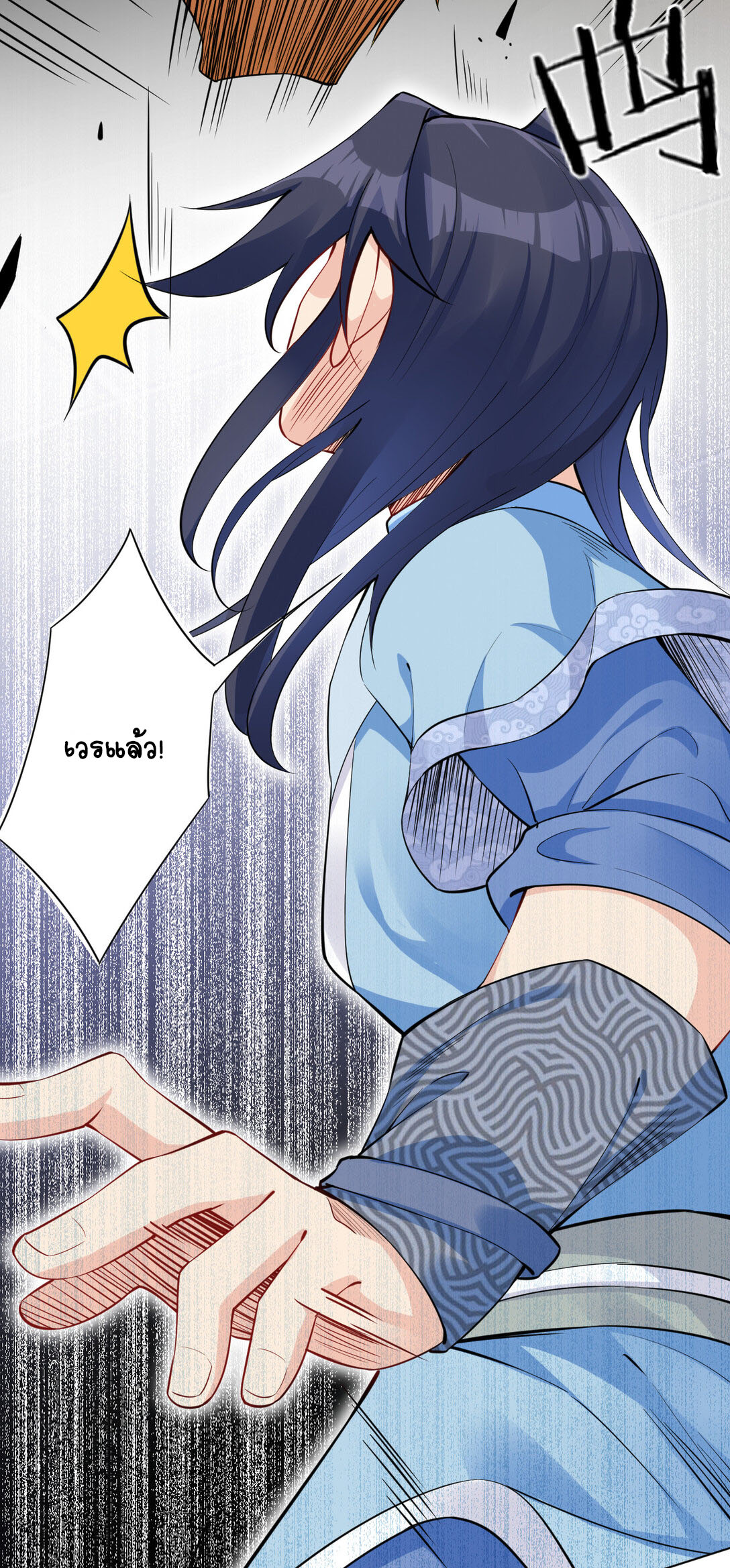 นักรบคีย์บอร์ดอมตะ ตอนที่ 12 หน้า 15