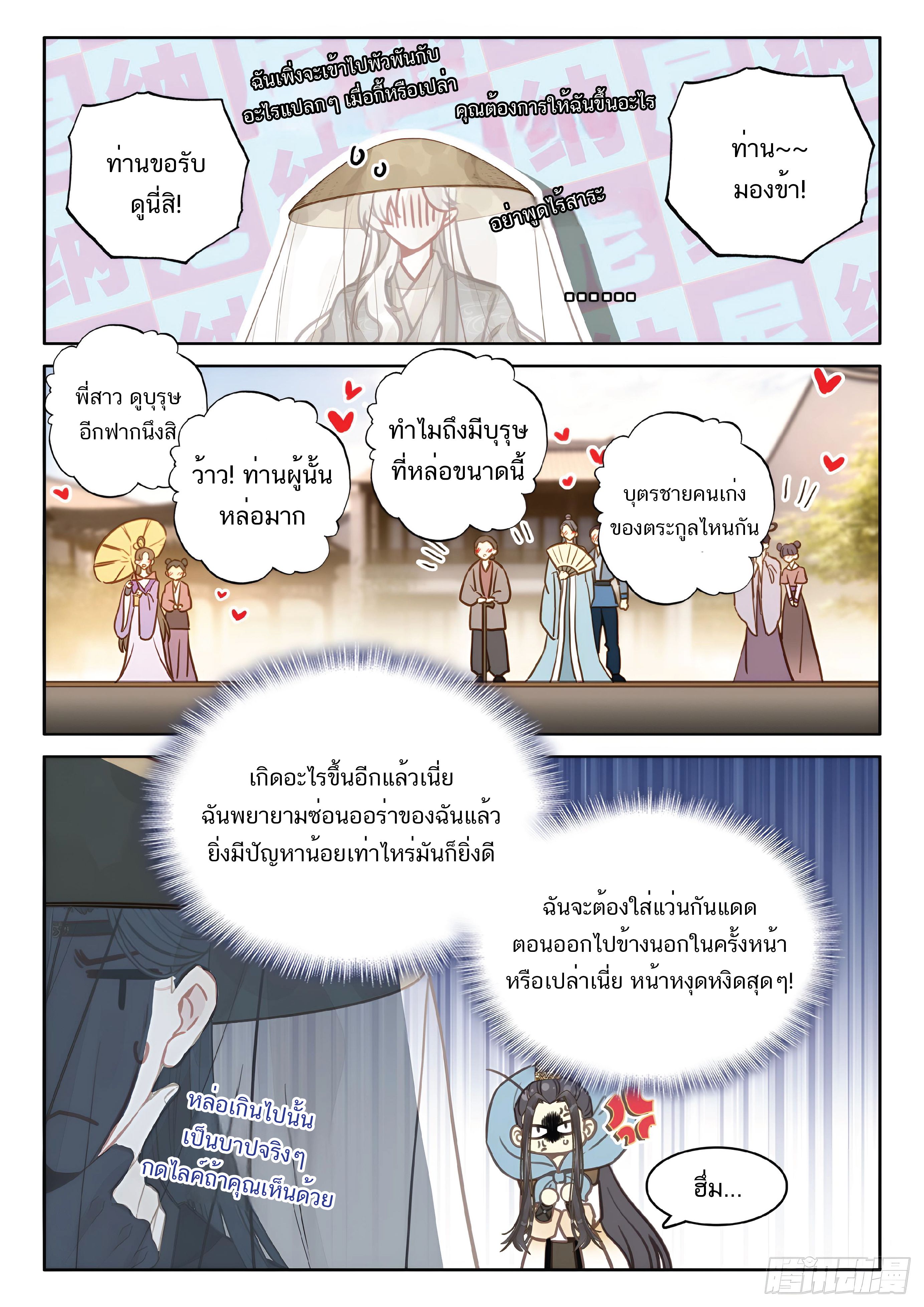 เกิดใหม่เป็นศิษย์พี่ใหญ่สุดเท่-A Mediocre Senior Brother ตอนที่ 47 หน้า 8