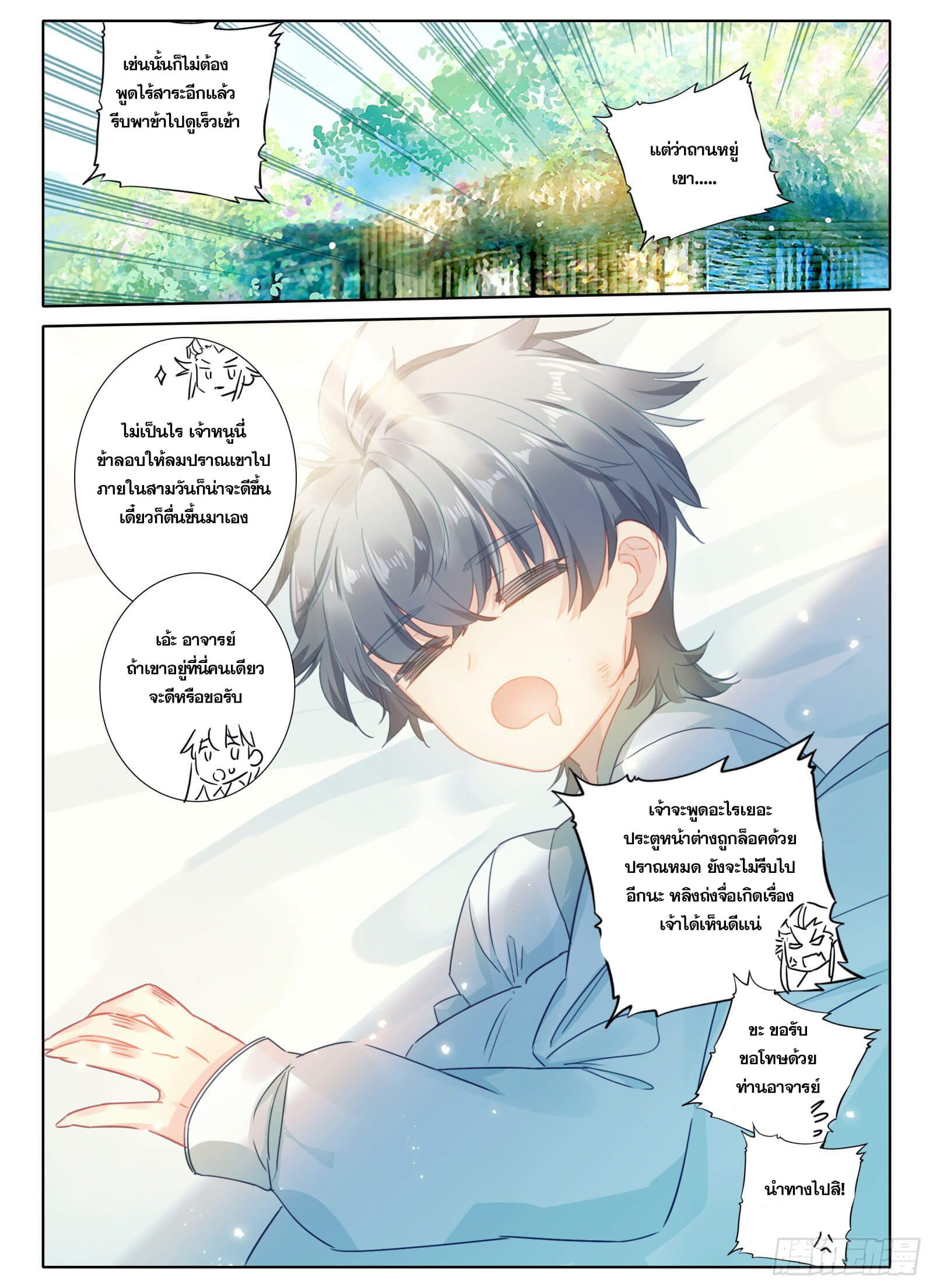 มีแต่ข้าที่เป็นเซียน (ทันจีน) ตอนที่ 17 หน้า 8