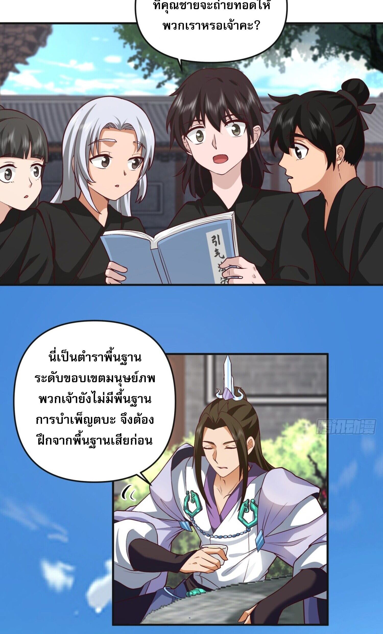 จ้าวกระบี่ผงาดลม ตอนที่ 5 หน้า 26