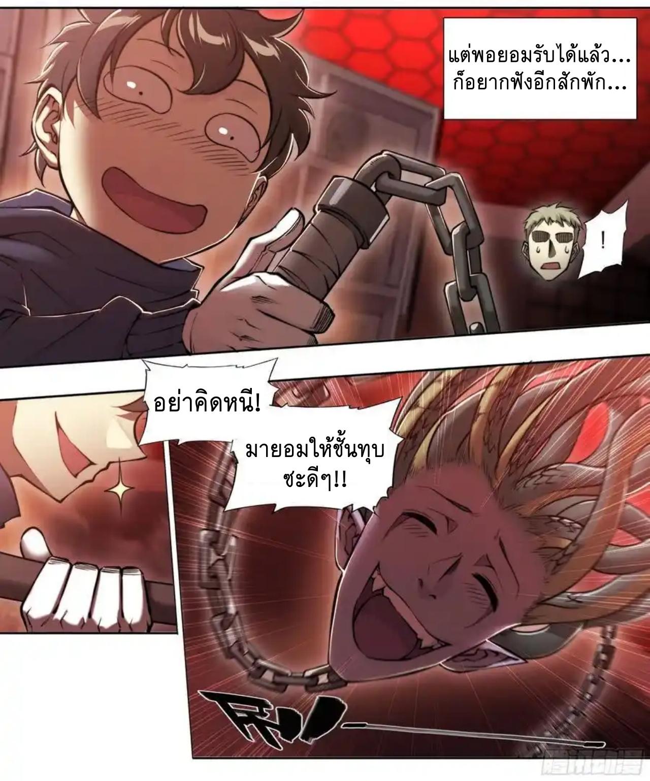 Apocalypse Forecast ตอนที่ 116 หน้า 16