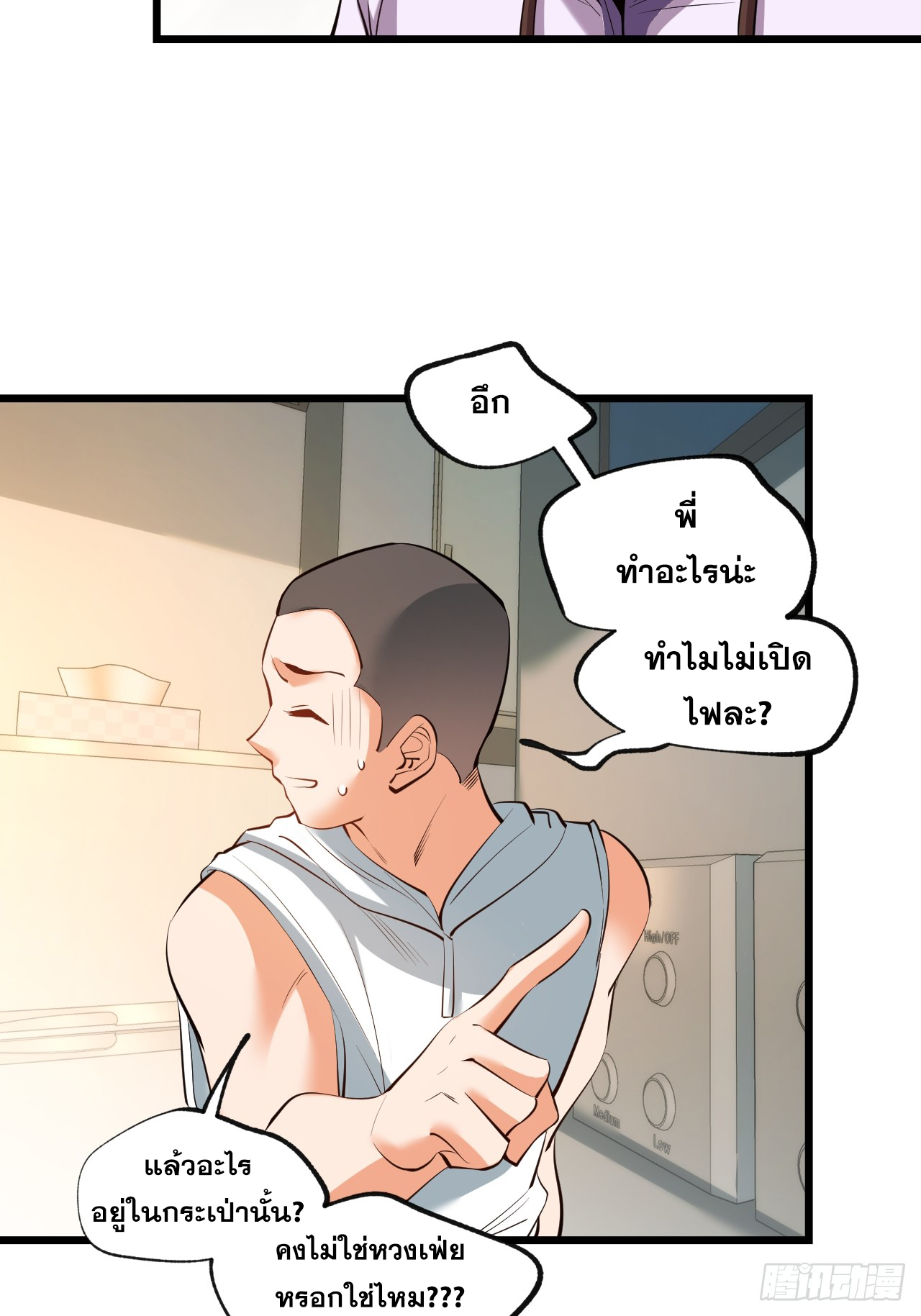 สุริยันและจันทรา ตอนที่ 28 หน้า 7