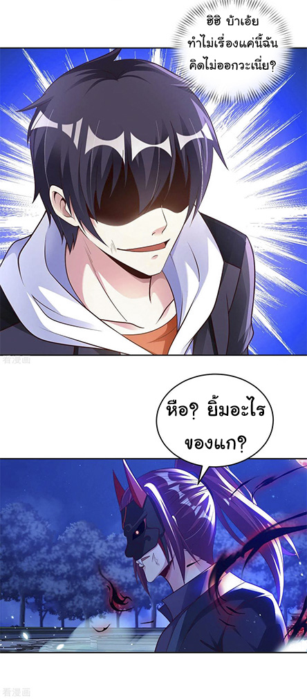 อาจารย์ของผม โคตรจะเทพ (My Master Is A God Of Cultivators) จบ ตอนที่ 43 หน้า 14