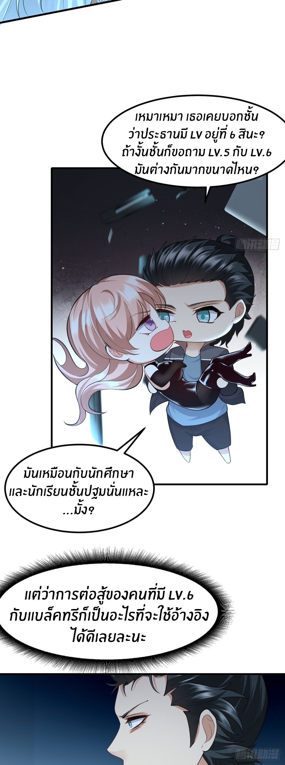 ขอล่ะอย่าเป็นที่ 1 เลย ตอนที่ 82 หน้า 14