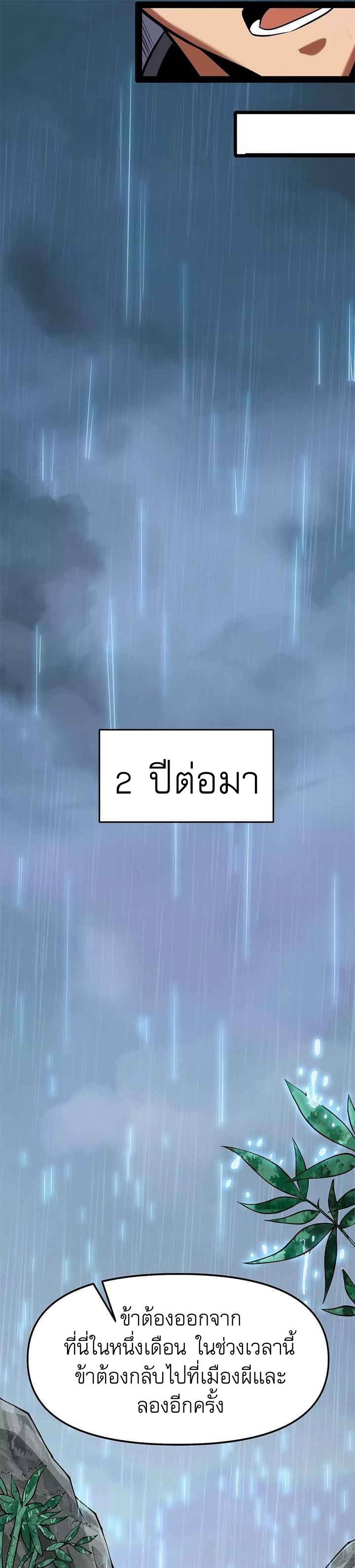 I Am The King | ระเบิดสวรรค์ ตอนที่ 29 หน้า 15