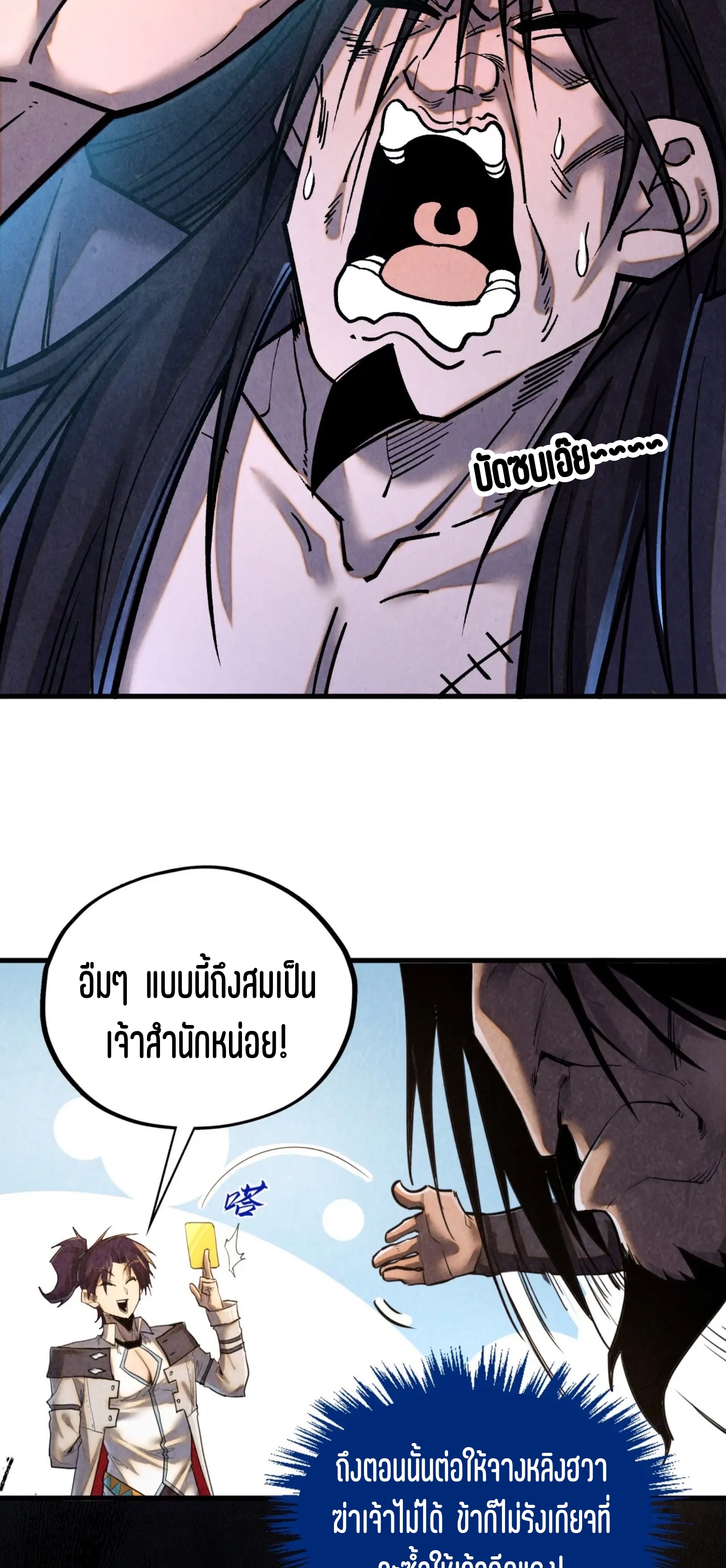 มหาเทพนิรันดร์กาล ตอนที่ 313 หน้า 38