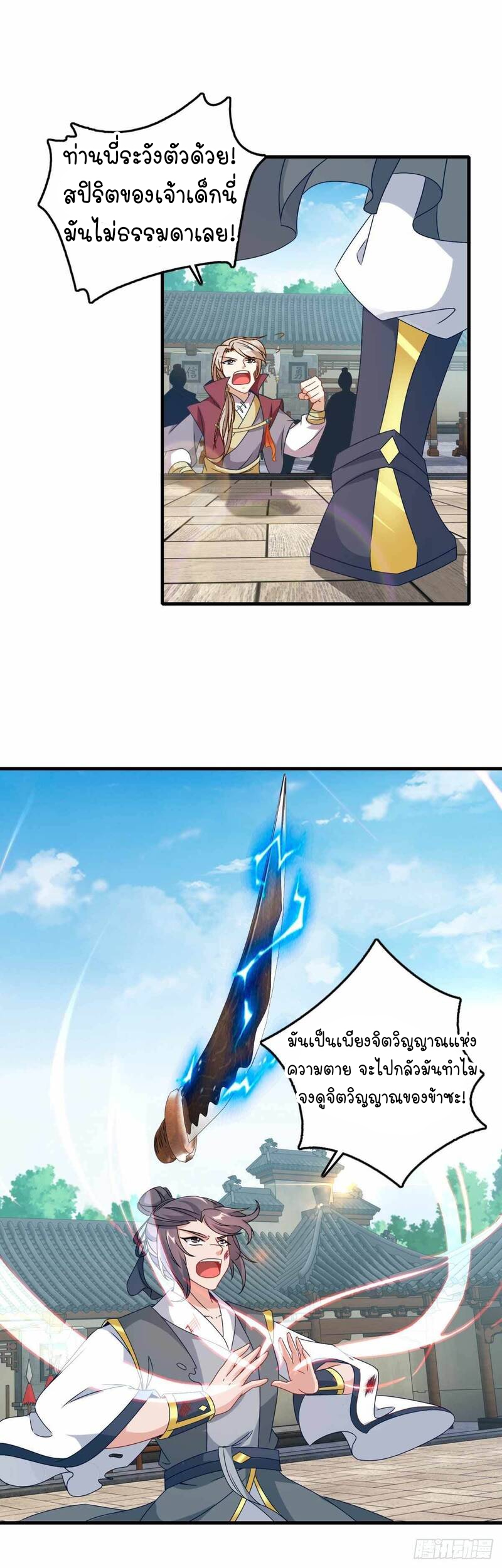 จักรพรรดิวิญญาณศักดิ์สิทธิ์ (ทันจีน) ตอนที่ 14 หน้า 18