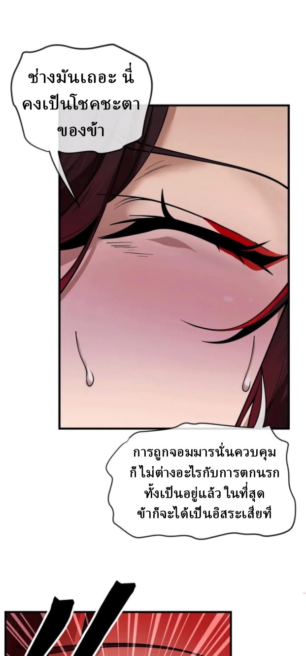 จอมมารสุดแกร่ง ล้างแค้นศิษย์ทรยศ ตอนที่ 20 หน้า 38