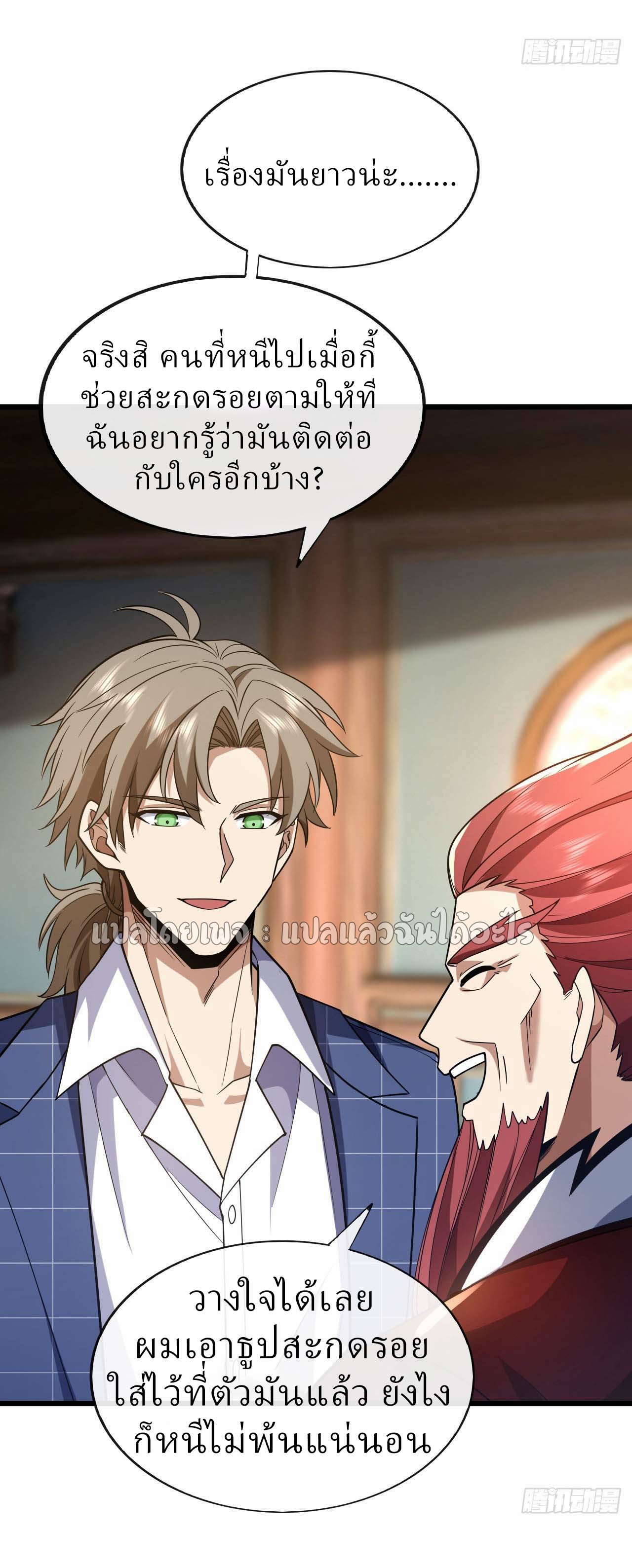สุดยอดลูกเขยฟ้าประทาน ตอนที่ 90 หน้า 17