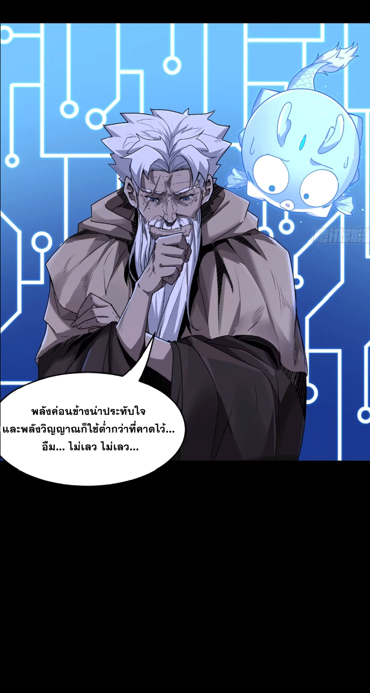 Legend of Star Genera ชนจีน ตอนที่ 147 หน้า 9